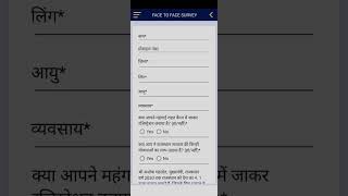 jankalyan App pr survey kaise kre part1 screenshot 1