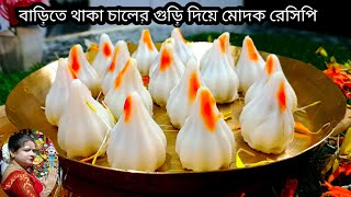 Make Modak at home in a very easy way without any hassle/Ukadiche Modak/Modak banano screenshot 4