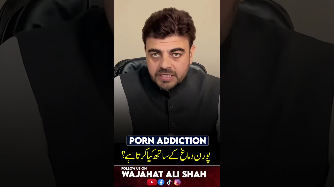 ⁣What Porn Does to Your Brain —The Hidden Psychological Impact | پورن دماغ کے ساتھ کیا کرتا ہے؟ #porn