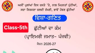Famous 5th Class Math Holiday Homework PSEB Class 5 Math Holiday Homework June 2026 Solved #pseb #class5 Net Worth