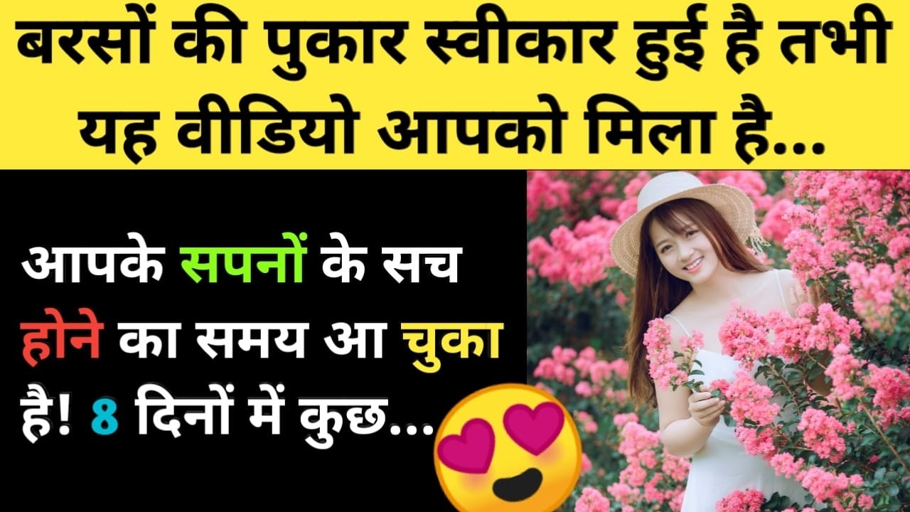 आपके सपनों के सच होने का समय आ चुका है 🌟🕊😍 l Now You are Becoming Empress