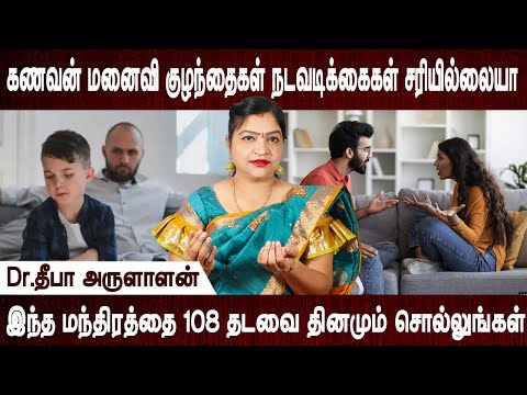அதிரடி மாற்றங்கள் நடக்க ஆரம்பிக்கும் | 108 manthiram | Aanmeegam | Dr.Deepa Arulaalan | Bakthi