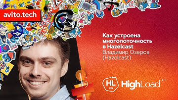 Как устроена многопоточность в Hazelcast  / Владимир Озеров (Hazelcast)