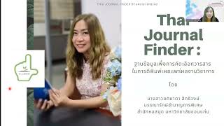 เทคนิคและการเลือกวารสารเพื่อการตีพิมพ์ โดยใช้ TCI & Thai Jouran Finder เทคนิคและการเลือกวารสารเพื่อการตีพิมพ์ โดยใช้ TCI & Thai Jouran Finder