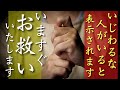 お近くに性格の悪い方がいる場合は容赦無くこちらをお使いください