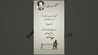  Allama Iqbal ke alfaaz jo zindagi badal dein 💫 | #IqbalQuotes #Motivation