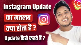 Instagram Update Ka Matlab Kya Hota Hai  Apna Instagram Update Kaise Karen 