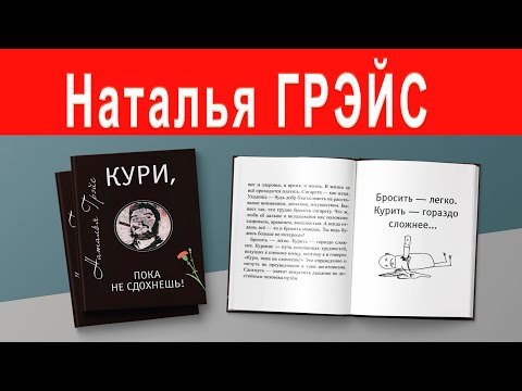 Аудиокнига о вреде курения слушать онлайн