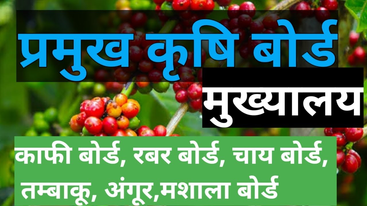 krishi board | krishi board ka mukhyalay | Agricultural board | gkdkacademy