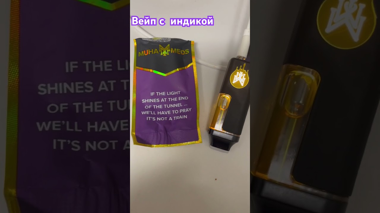 Muha meds purple punch  хороший вкус 2 грамма