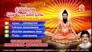 Sri Brahmam Gari Matam Suprabatham | Brahmamgaru Bhakti Geetalu | Manasasmarami screenshot 3