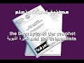 تحميل كتاب The Biography Of The Prophet And The Orientalists السيرة النبوية والمستشرقين تحميل كتاب The Biography Of The Prophet And The Orientalists السيرة النبوية والمستشرقين