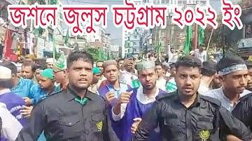 সৈয়দ মোহাম্মদ তাহের শাহ | জুলুস চট্টগ্রাম ২০২২ | Jashne Juluse Eid-E Miladunnabi 2022