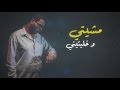 Mehdi Amal Gheddara 2016 Lyrics Vidéo مهدي آمال 