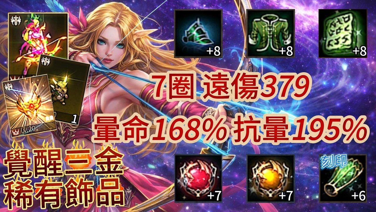 【天堂M】Roy【45~60萬系列】92.12%、覺醒三金妖精、7圈、雙英雄飾品、+7祝福水晶、3金技、+8符石、刻印巨蟻臂甲、遠傷379、遠命479、暈命168%、抗暈195%.EP714