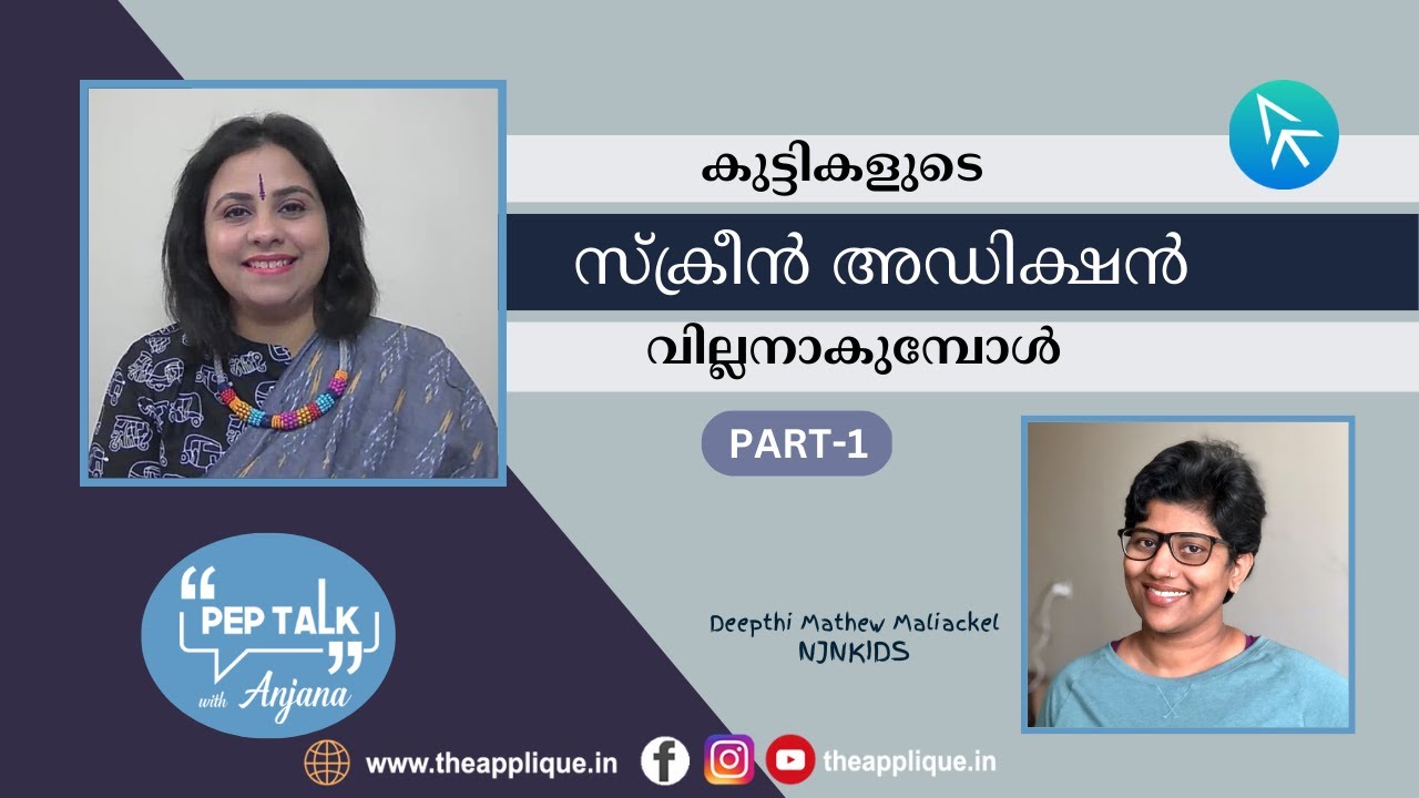 How to Reduce Screen Time in Kids?(Malayalam) Peptalk with Anjana