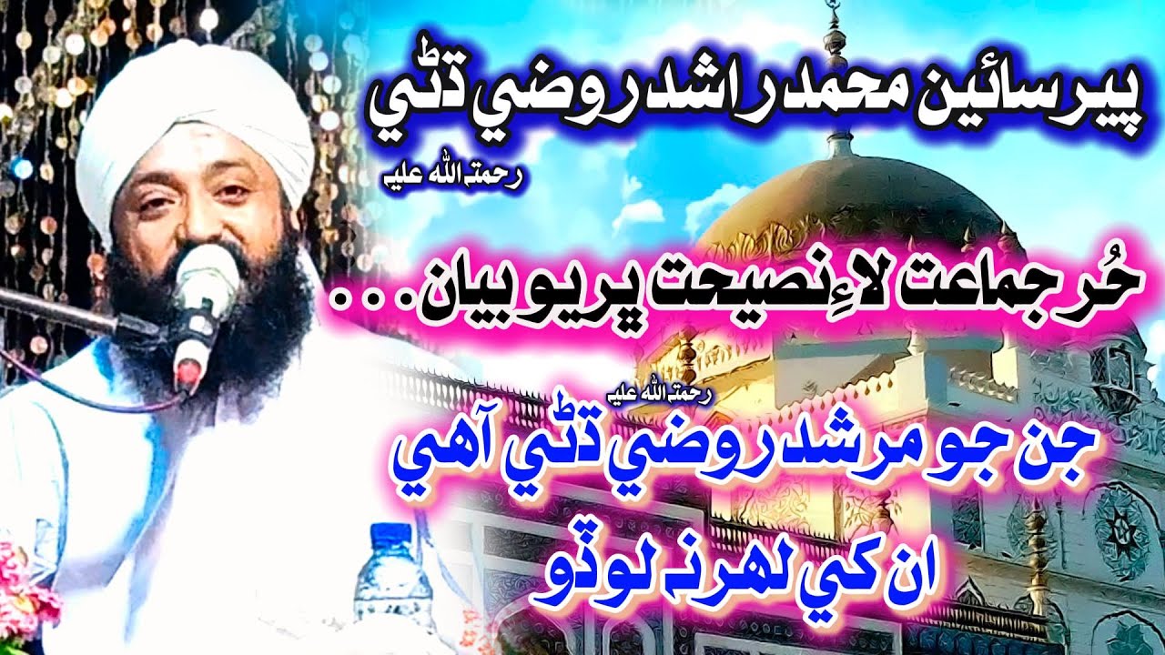 Hazrat Peer Syed Muhammad Rashid Rozay Dhani (R.A)  Ki Karamat  || Asad Ali Sikandari Bayan 2024