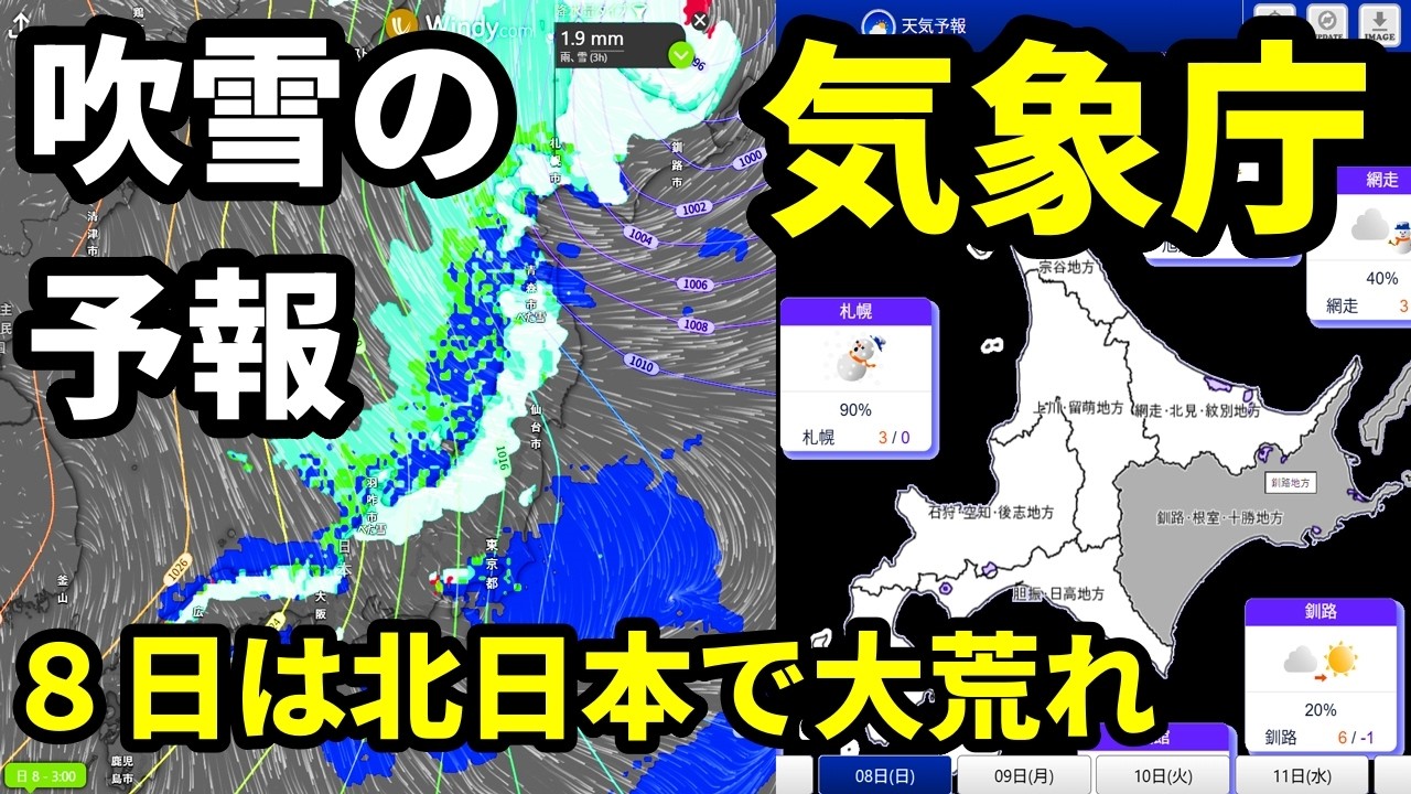 あす8日は冬型の気圧配置の影響で北日本は大荒れに！北海道では吹雪の気象庁予報