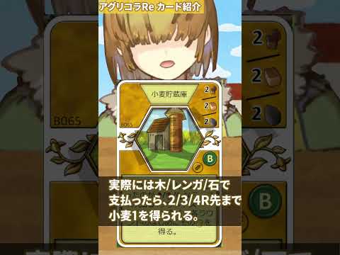 「小麦貯蔵庫」 BGA アグリコラ 小進歩カード紹介 163 【Vtuber / テトランパトル】 #shorts #agricola