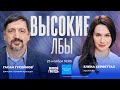 Война дискурсов / Гасан Гусейнов  и Елена Серветтаз / Высокие лбы // 25.11.23