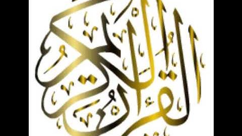 سورة البينة القارئ الدوكالي محمد العالم