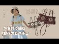 ［ かぎ針編み ］お花モチーフのビスチェの編み方🌼サイズ調整できて長く着用できる❤︎