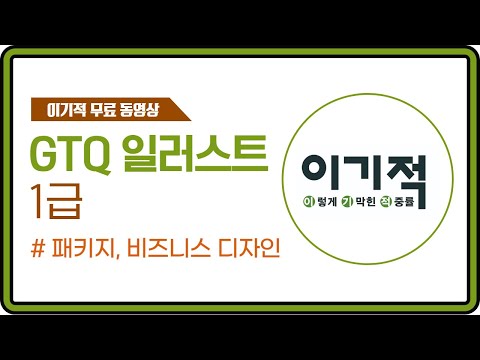 [GTQ일러스트1급] 패턴 브러쉬가 적용된 인형 만들기