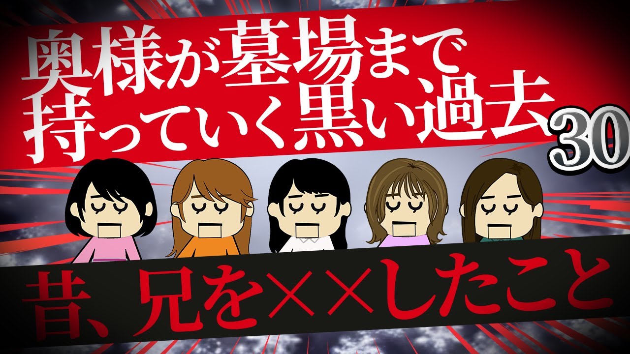 【２ch壮絶】友人の不倫を応援してしまってたことがある！奥様が墓場まで持っていく黒い過去30【ゆっくり解説】