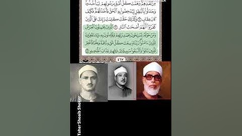 مقطع مشترك(الَّذِينَ يَحْمِلُونَ الْعَرْشَ وَمَنْ حَوْلَهُ يُسَبِّحُونَ بِحَمْدِ رَبِّهِمْ.سورة غافر