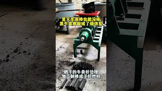 Fuel charcoal briquettes making extruding machine prices #fcnfm #charcoalextruder