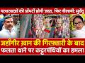 Jahangir Khan की गिरफ्तारी के बाद फलता थाने पर कट्टरपंथियों का Falta पथरबाजों की प्रॉपर्टी होगी जब्त