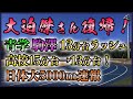 【超速報】大迫傑さん復帰レース！駒澤vs青学13分台連発&自己新祭り！