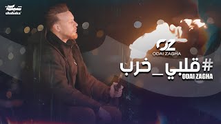 Odai Zagha - Albi Khereb (Official Music Video) | عدي زاغة - قلبي خرب