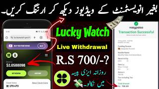 🤑 Lucky Watch App Real or Fake? | Real Online Earning App in Pakistan 2026 | Withdraw Proof screenshot 1