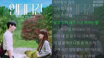 김민아 -  이유가 안 돼                                언더더건 OST Part.2