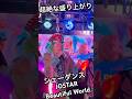 JOSTAR『Beautiful World』渋谷ジャックライブバスDREAM LIVE シェーダンスで盛り上がりすぎ!やはり最高すぎる⁉︎皆んなでワイワイ #jostar #ジョウスター