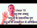 class 10–धातु तथा अधातु–धातुओं के रासायनिक गुण 1–धातुओं के आक्सीजन से अभिक्रिया (ik science academy)