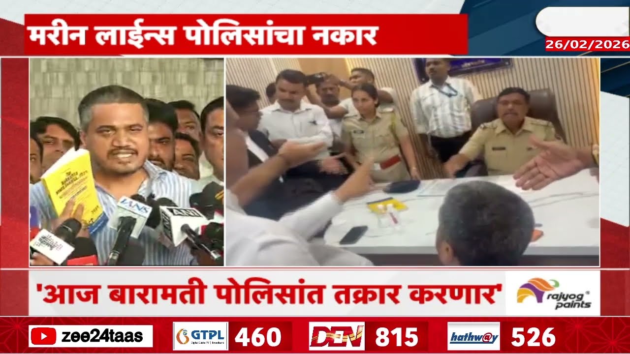 Rohit Pawar | रोहित पवार-मरीन लाईन्स पोलिसांमध्ये बाचाबाची | Zee24Taas
