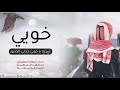 شيلة سرينا يا خوي حداني الضيق | كلمات مبارك المطرباني | اداء فهد ال مطلق (حصرياً) 2019