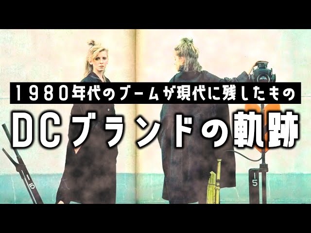 DCブランドNEW!