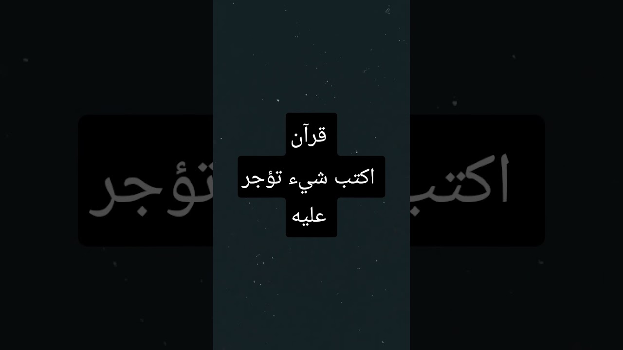 #quran #allah #القرآن_الكريم #عربية #shortvideo #تلاوة_خاشعة #song #قرآن #ترند