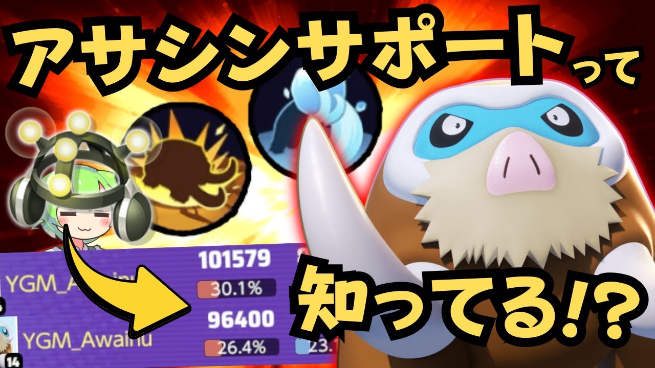 【楽しすぎ】某MOBAでは常識の存在！？アサシンサポートとは…マンムー徹底解説【ポケモンユナイト】【よしもとゲーミング】【ADCずんだもん】
