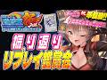 【#にじ遊戯王祭2026】㊗準優勝🎊にじ遊戯王祭を振り返りリプレイ鑑賞会💖【にじさんじフミ 】