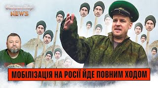 Часткова мобілізація на росії йде повним ходом, а інколи навіть повзе. Байрактар News #80