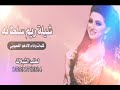 شيلة ريم سلطانه كلمات واداء الادهم القعبوبى شيلة حماسيه 