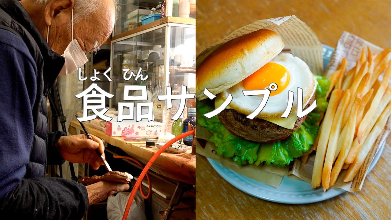 食品サンプル（Full）