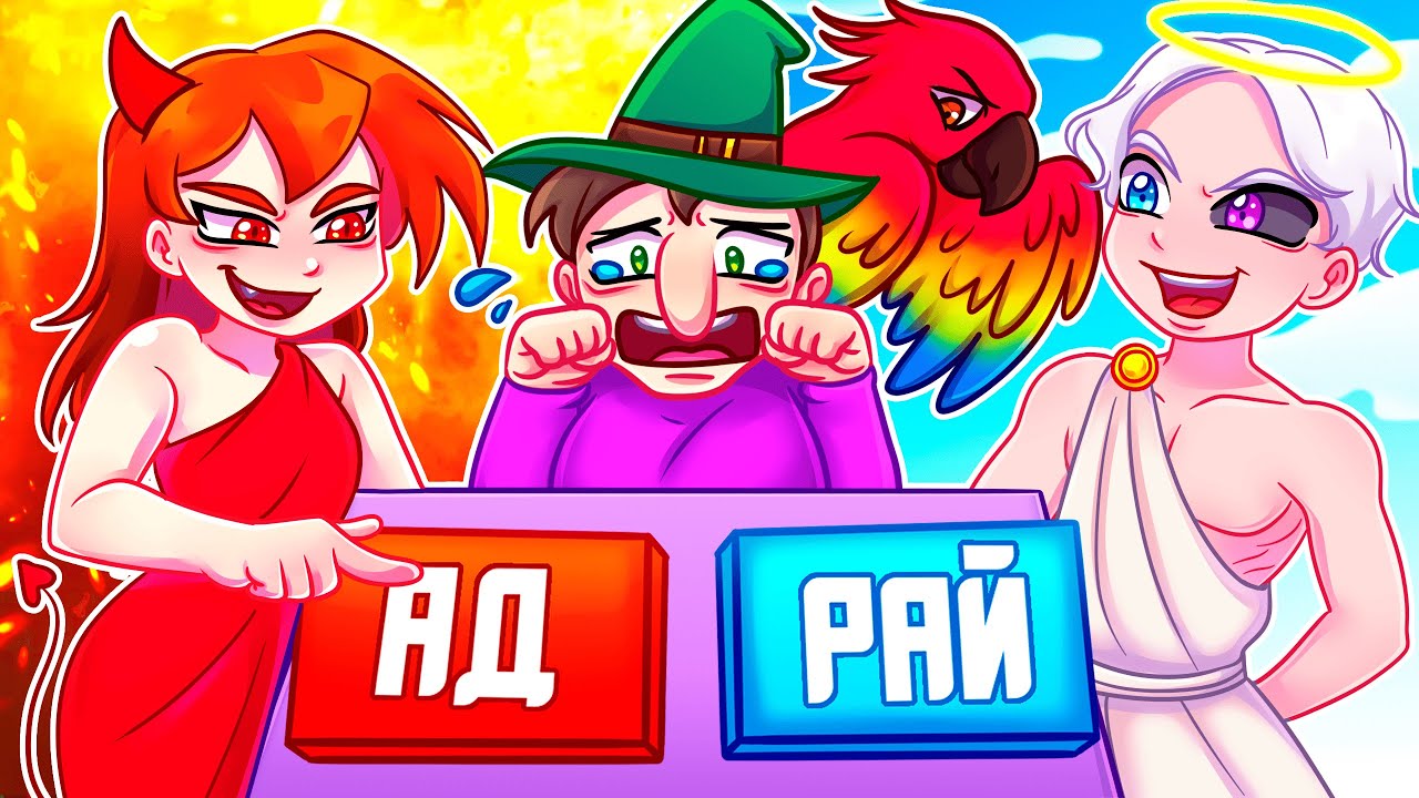 😨 Майнкрафт но Мы Стали БОГОМ и ДЬЯВОЛОМ! В АД или в РАЙ?