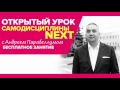 Самодисциплина NEXT. Открытое занятие | Андрей Парабеллум