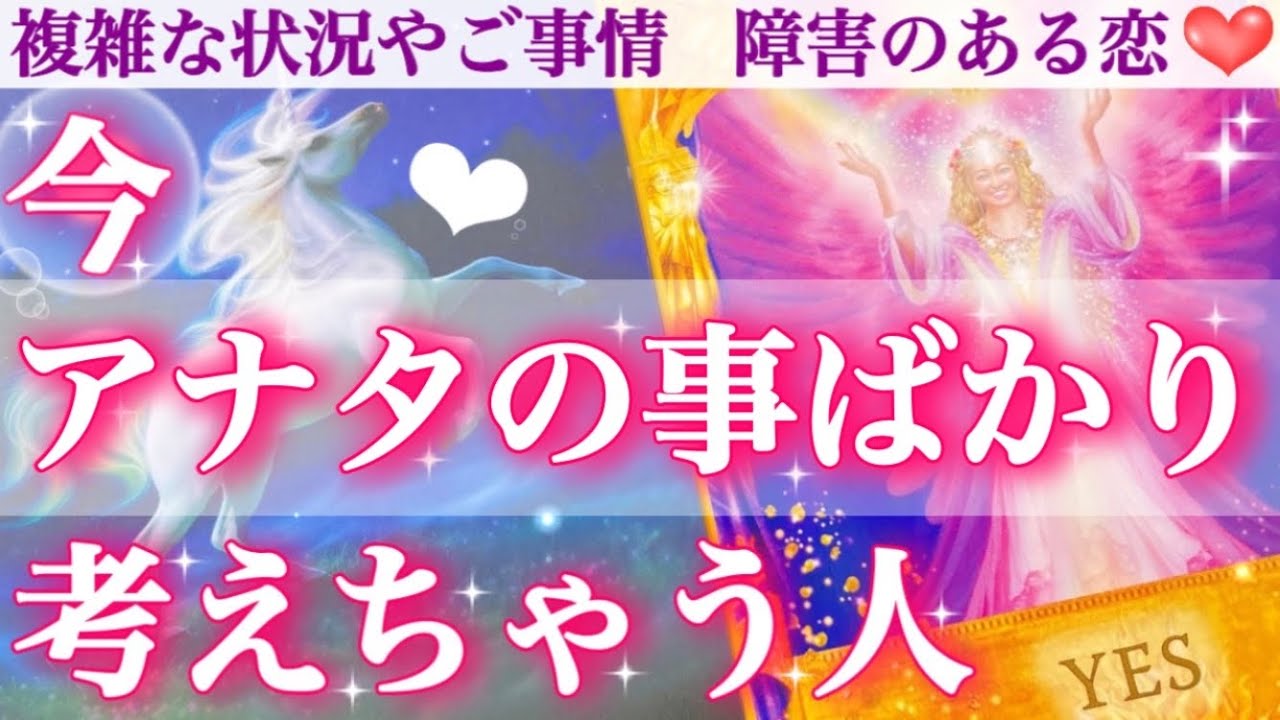 【熱烈❤️‍🔥】片時も頭から離れない❣️ 今あなたのことばかり考えちゃう人💖特徴.イニシャル.お気持ちを深掘りしました🥰