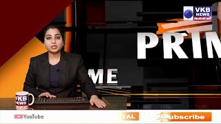 VKB​ NEWS PRIME TIME BULLETIN : 26 MAY, 2021